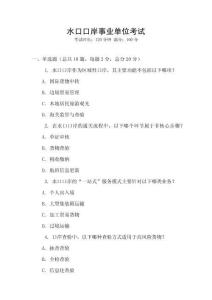 水口口岸事業單位考試