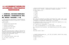 2025山東蘭陵縣國有資產運營有限公司綜治中心招聘派遣制人員筆試書筆試歷年參考題庫附帶答案詳解