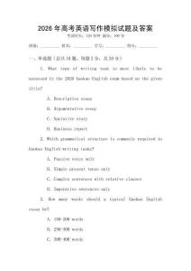 2026年高考英語寫作模擬試題及答案