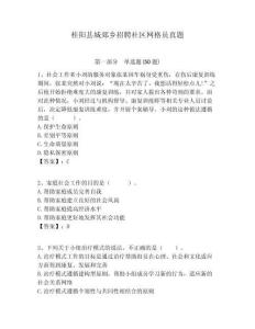 桂陽縣城郊鄉招聘社區網格員真題附答案詳解