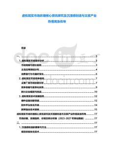 虛擬現實市場環境核心資訊探究及沉浸感創造與文旅產業熱情高漲傳導