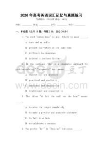 2026年高考英語詞匯記憶與真題練習