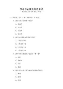 漢中市企事業(yè)單位考試