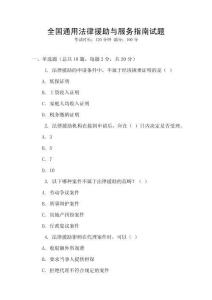 全國通用法律援助與服務指南試題