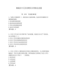 桐城市中義鄉(xiāng)招聘社區(qū)網(wǎng)格員真題附答案詳解