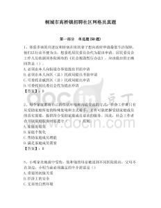 桐城市高橋鎮招聘社區網格員真題附答案詳解
