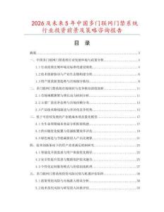 2026及未來5年中國多門聯網門禁系統行業投資前景及策略咨詢報告