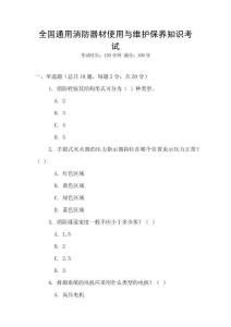 全國通用消防器材使用與維護保養知識考試