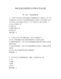 桐柏縣城關鎮招聘社區網格員考試試題附答案詳解