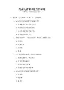 池州幼師面試題目及答案