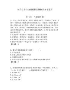 桓臺縣唐山鎮(zhèn)招聘社區(qū)網(wǎng)格員備考題庫附答案詳解