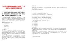 2025東風特種商用車有限公司招聘1人筆試歷年參考題庫附帶答案詳解