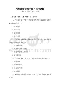 汽車維修技術手冊與操作試題