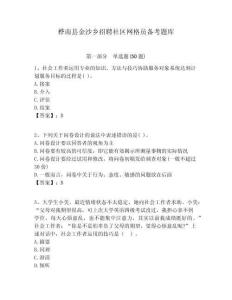 樺南縣金沙鄉(xiāng)招聘社區(qū)網(wǎng)格員備考題庫附答案詳解