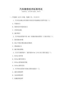 汽車維修技術標準考試
