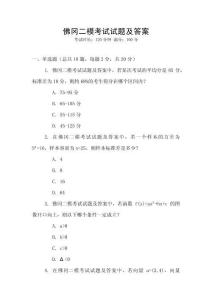 佛岡二?？荚囋囶}及答案