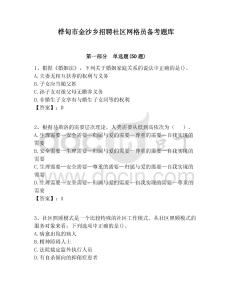 樺甸市金沙鄉(xiāng)招聘社區(qū)網(wǎng)格員備考題庫附答案詳解