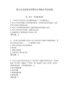 梁山縣壽張集鄉(xiāng)招聘社區(qū)網(wǎng)格員考試試題附答案詳解