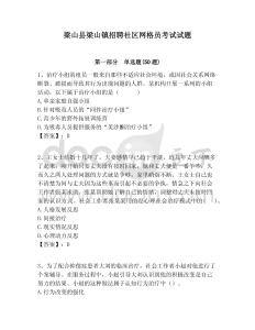 梁山縣梁山鎮招聘社區網格員考試試題附答案詳解