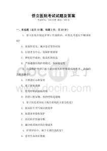 僑立醫院考試試題及答案