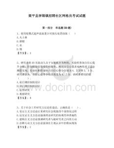 梁平縣屏錦鎮招聘社區網格員考試試題附答案詳解