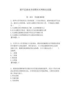 梁平縣曲水鄉(xiāng)招聘社區(qū)網(wǎng)格員真題附答案詳解