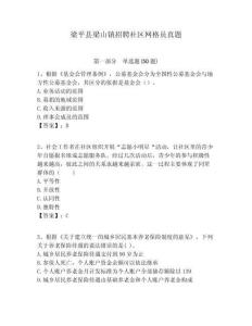 梁平縣梁山鎮招聘社區網格員真題附答案詳解