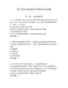 梁平縣梁山鎮招聘社區網格員考試試題附答案詳解