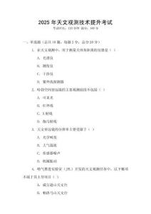 2025年天文觀測技術提升考試