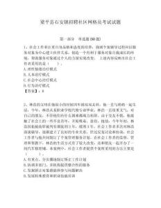 梁平縣石安鎮招聘社區網格員考試試題附答案詳解