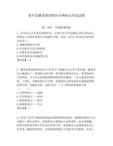 梁平縣蟠龍鎮招聘社區網格員考試試題附答案詳解