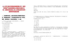 2026浙江溫州市糧食收儲有限公司（溫州市糧食產業集團有限公司糧食倉儲分公司）招聘勞務派遣人員人員筆試歷年參考題庫附帶答案詳解