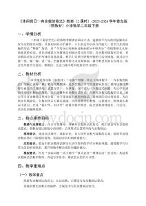《休閑假日—有余數(shù)的除法》教案（2課時(shí)）-2025-2026學(xué)年青島版（新教材）小學(xué)數(shù)學(xué)二年級(jí)下冊(cè)