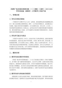 《智慧廣場(chǎng)-簡(jiǎn)單的周期問(wèn)題（一）》教案（2課時(shí)）-2025-2026學(xué)年青島版（新教材）小學(xué)數(shù)學(xué)二年級(jí)下冊(cè)