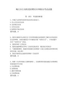 梅江區(qū)江南街道招聘社區(qū)網(wǎng)格員考試試題附答案詳解