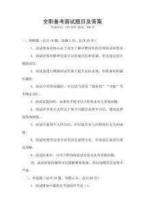全職備考面試題目及答案