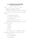 八上外研版英語月考試卷及答案