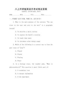 八上外研版英語月考試卷及答案