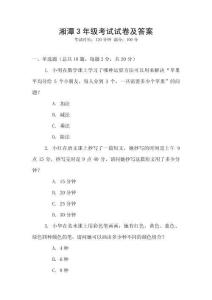 湘潭3年級考試試卷及答案