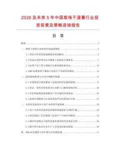 2026及未來5年中國紫珠干浸膏行業(yè)投資前景及策略咨詢報告