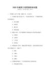 2025年建筑工程質量檢測試題