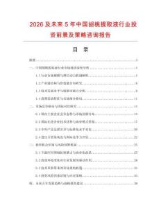 2026及未來5年中國胡桃提取液行業投資前景及策略咨詢報告