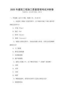 2025年建筑工程施工質(zhì)量管理考試沖刺卷