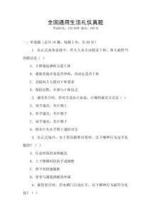全國通用生活禮儀真題
