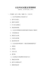 公會(huì)考試試題及答案解析