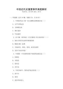 中國近代史重要事件真題解析