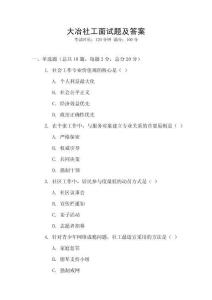 大冶社工面試題及答案