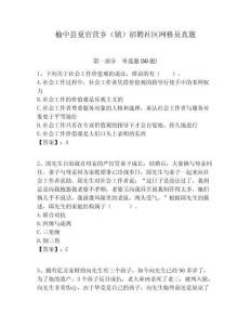 榆中縣夏官營(yíng)鄉(xiāng)（鎮(zhèn)）招聘社區(qū)網(wǎng)格員真題附答案詳解