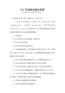 大厂后端面试题及答案