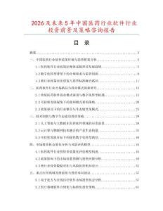 2026及未來5年中國醫藥行業軟件行業投資前景及策略咨詢報告